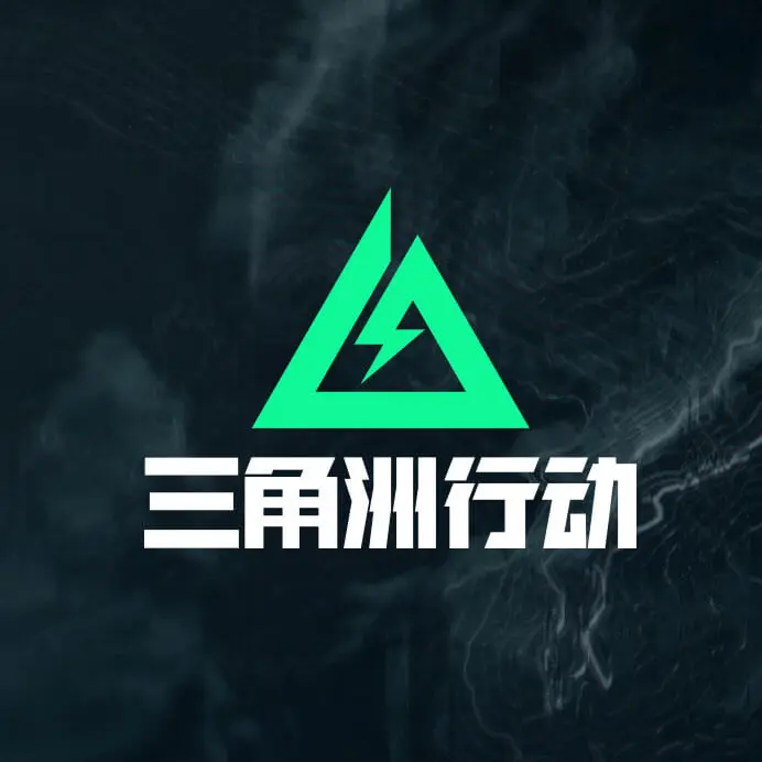 三角洲行动